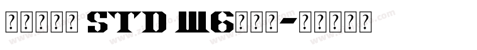 华康青花黑 Std W6转换器字体转换